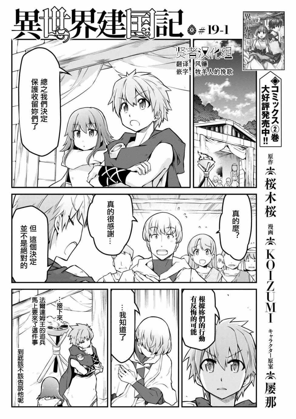 🍜异世界建国记 第19-1话 第1页