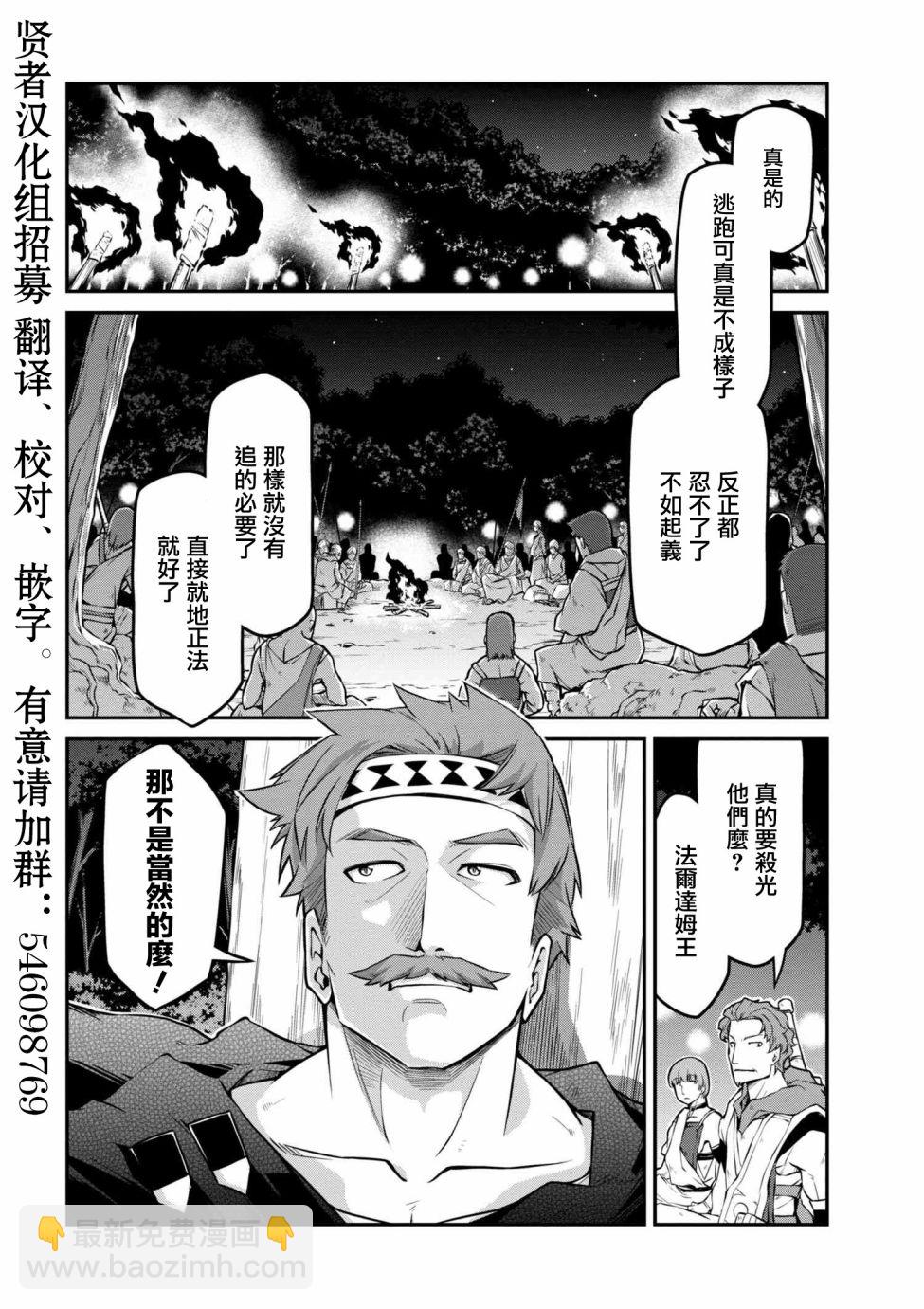 🍜异世界建国记 第19-1话 第12页