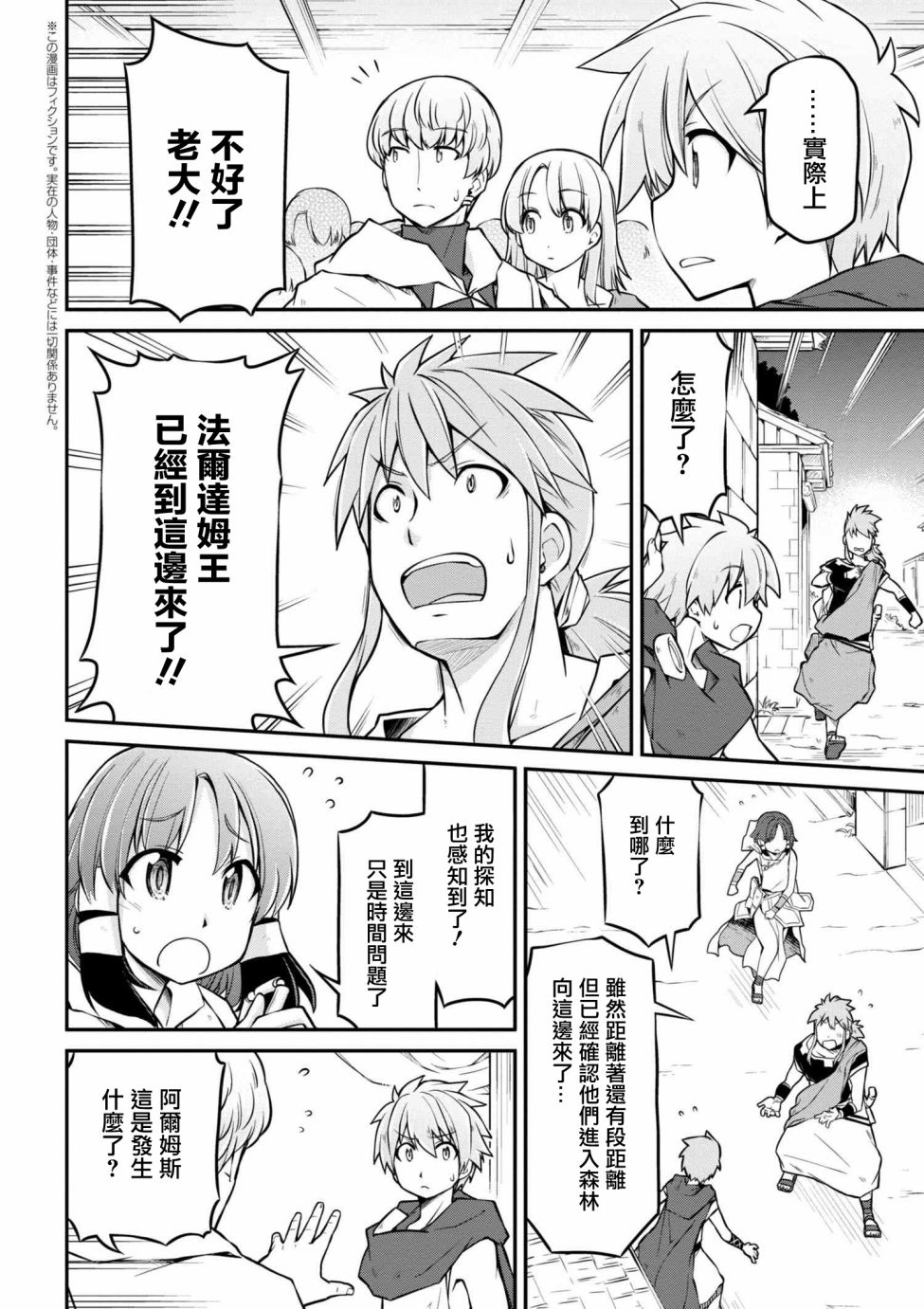 🍜异世界建国记 第19-1话 第2页