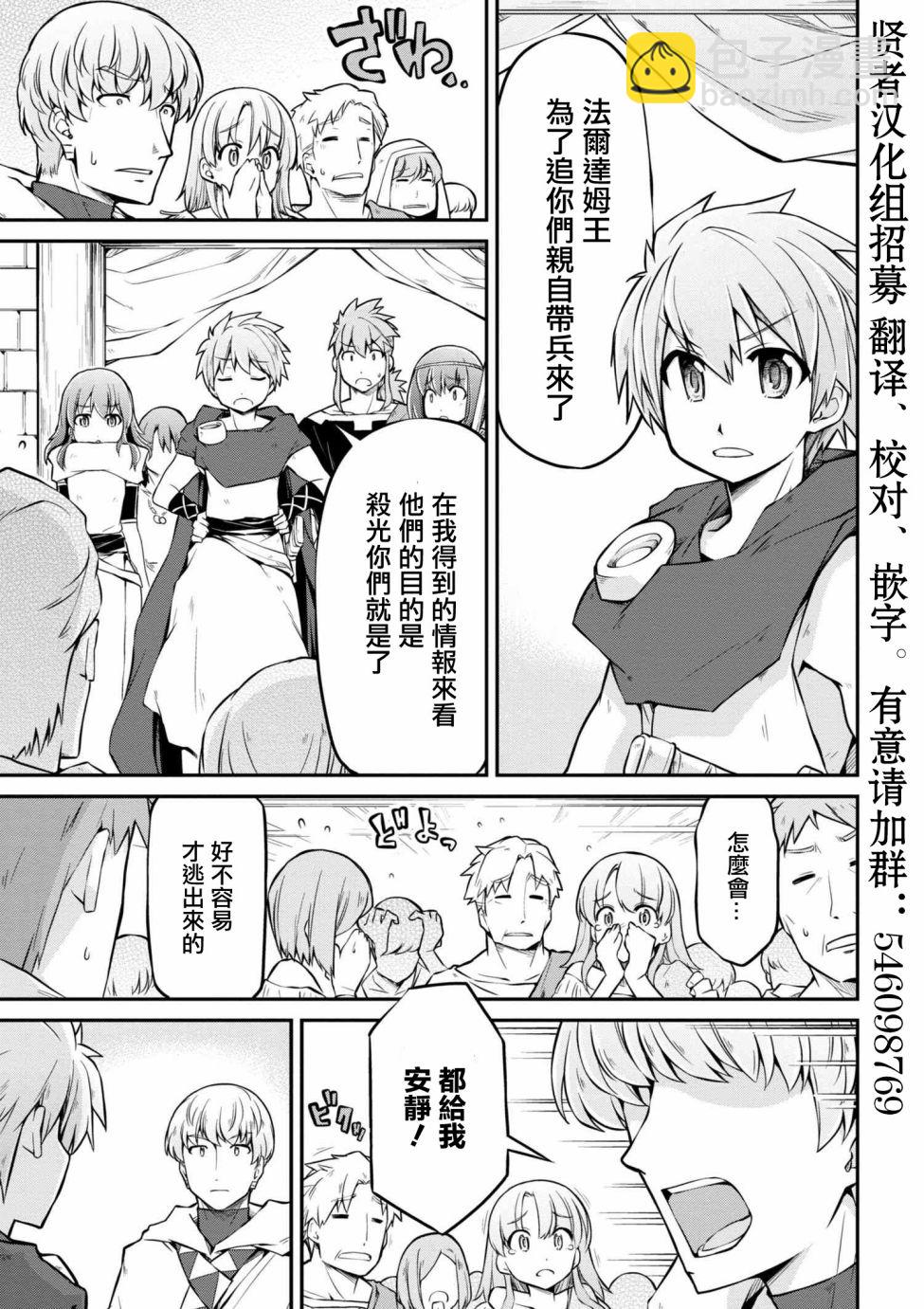 🍜异世界建国记 第19-1话 第3页