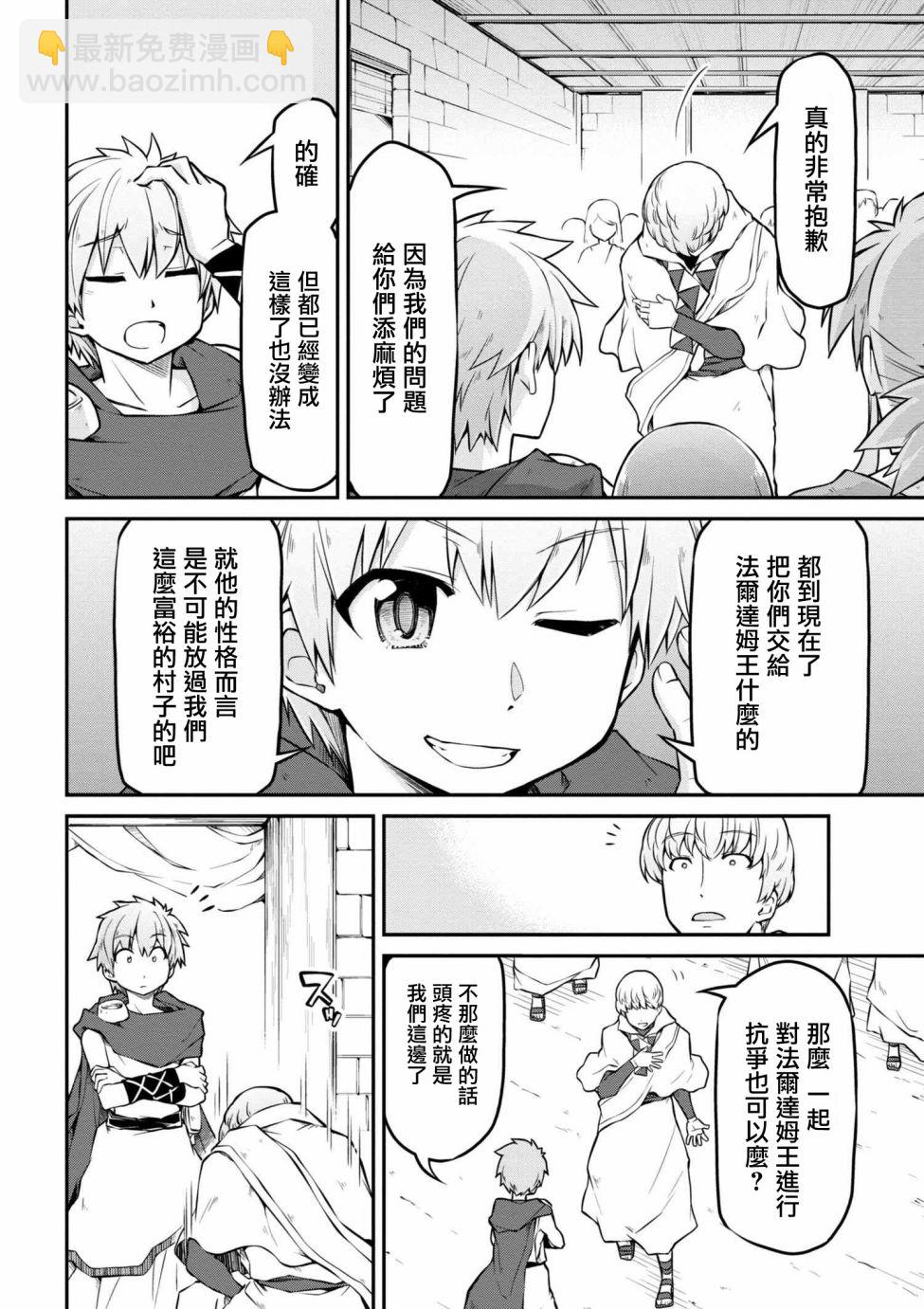 🍜异世界建国记 第19-1话 第4页