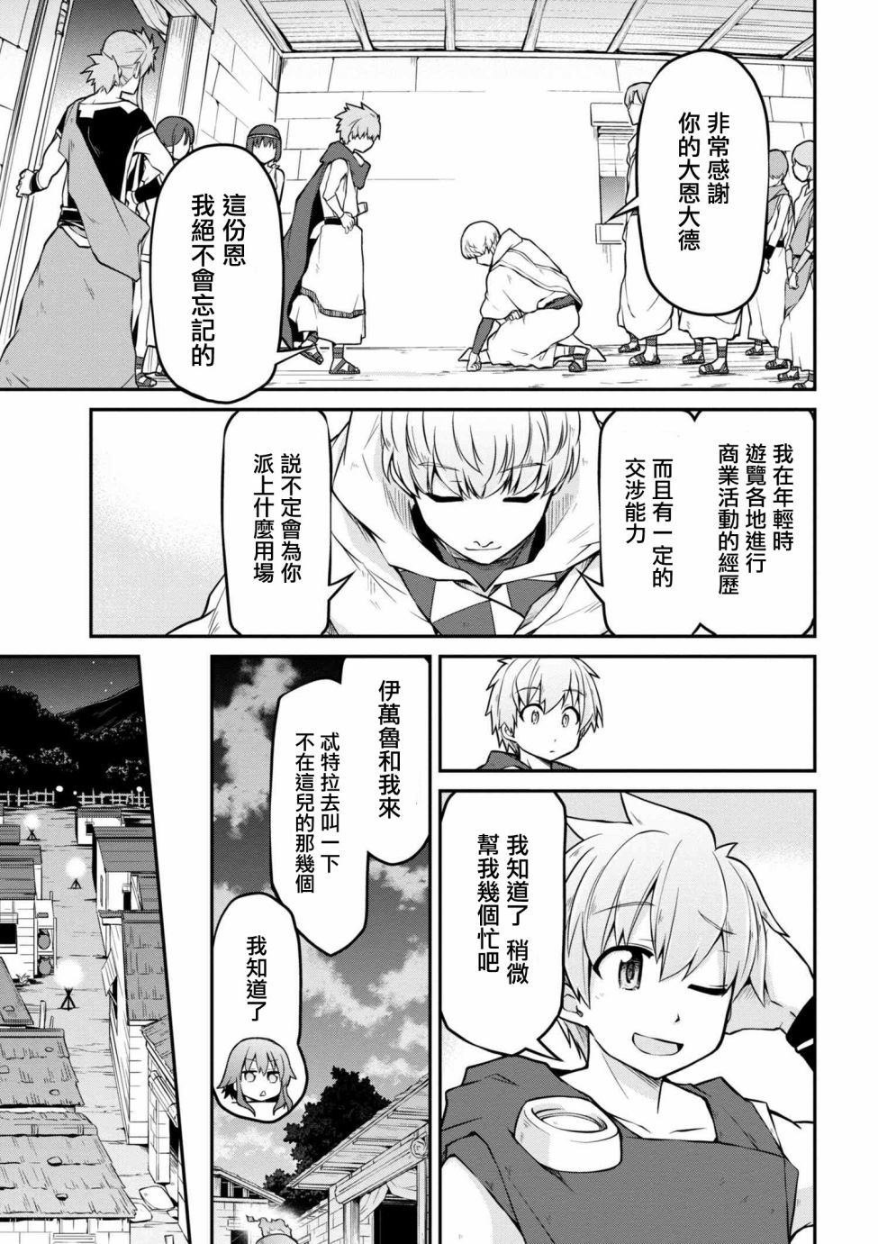 🍜异世界建国记 第19-1话 第5页