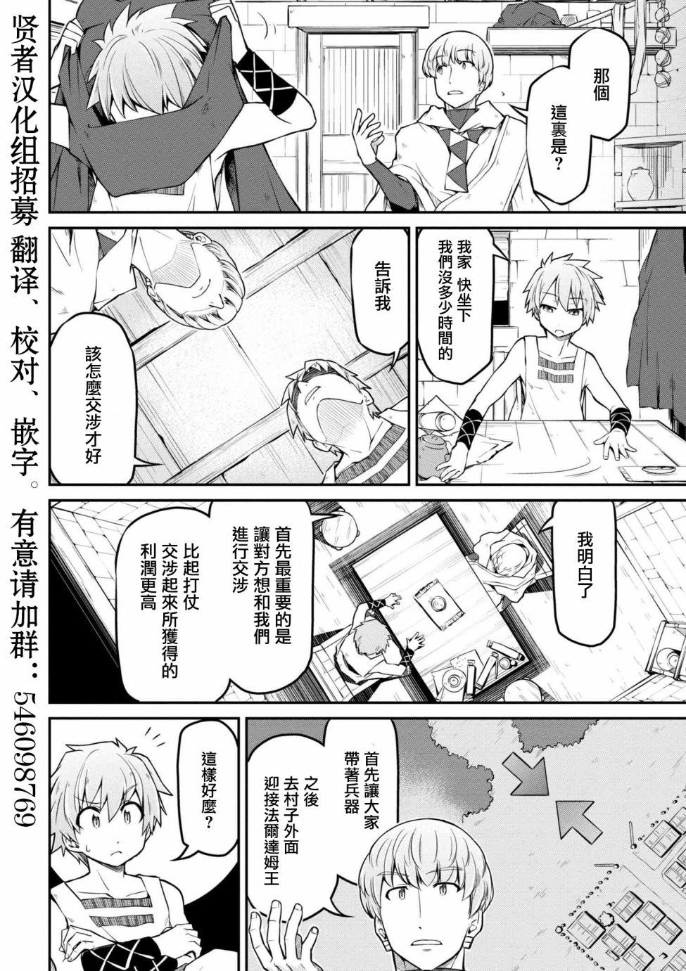 🍜异世界建国记 第19-1话 第6页
