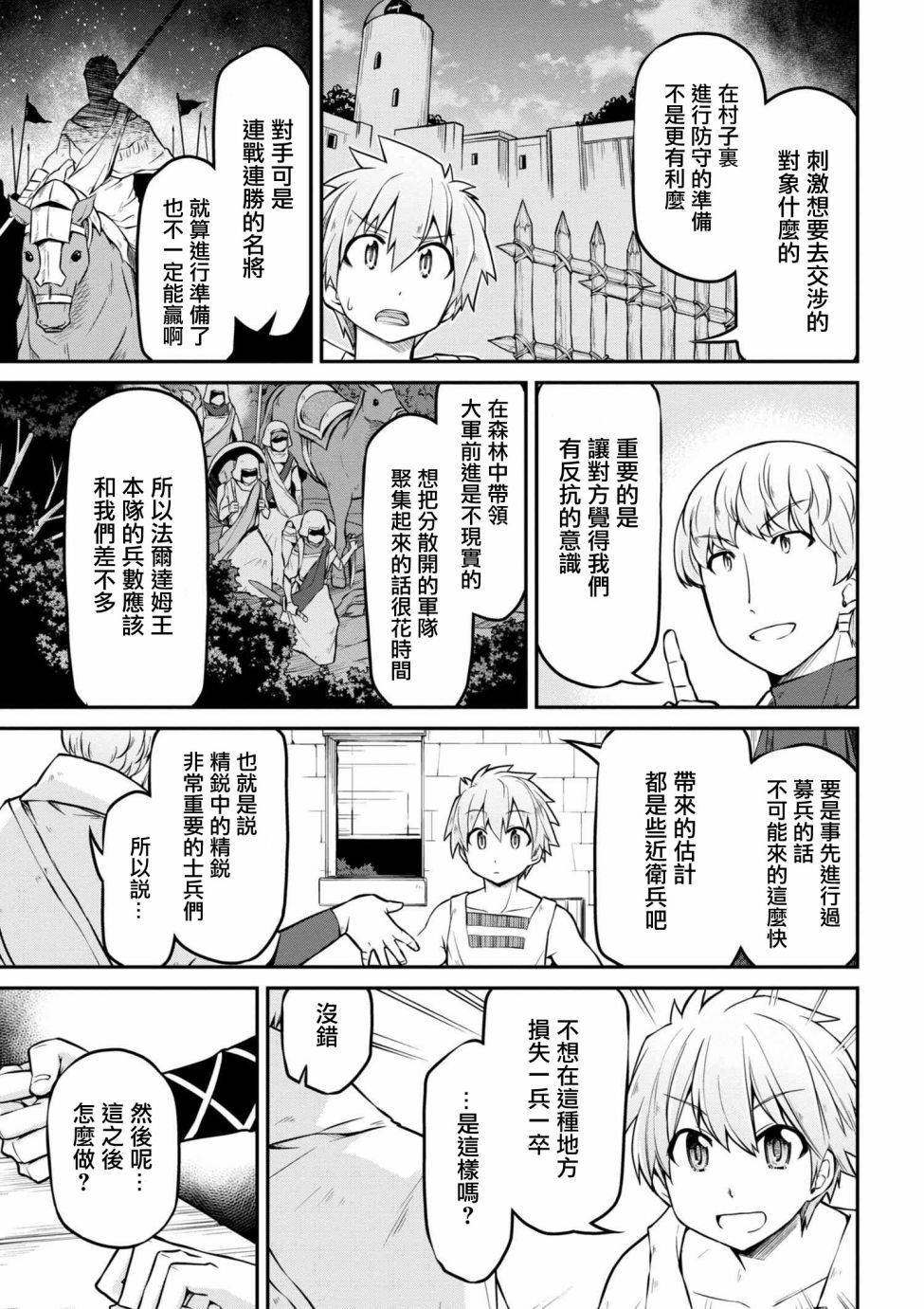 🍜异世界建国记 第19-1话 第7页
