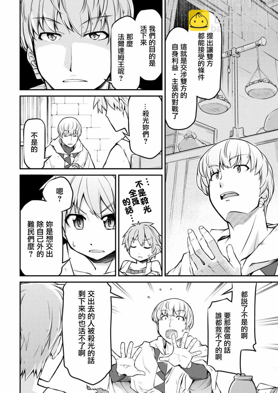 🍜异世界建国记 第19-1话 第8页