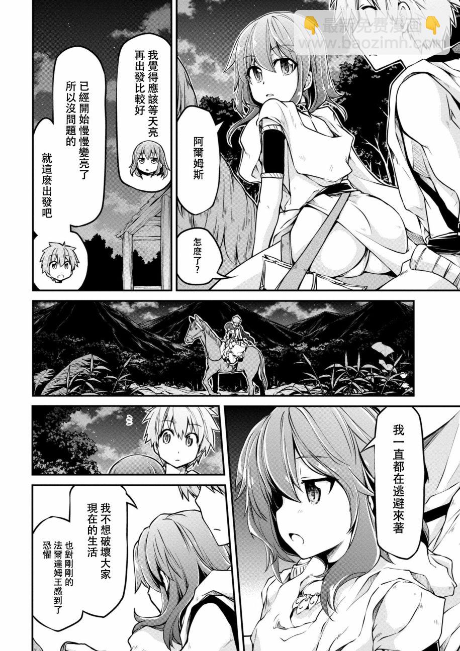 🍜异世界建国记 第20-1话 第10页