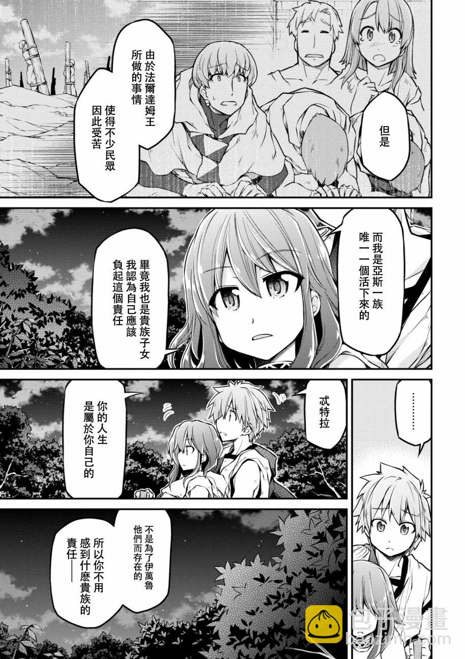 🍜异世界建国记 第20-1话 第11页
