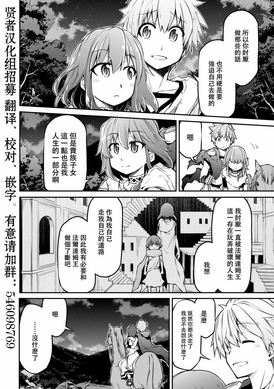 🍜异世界建国记 第20-1话 第12页