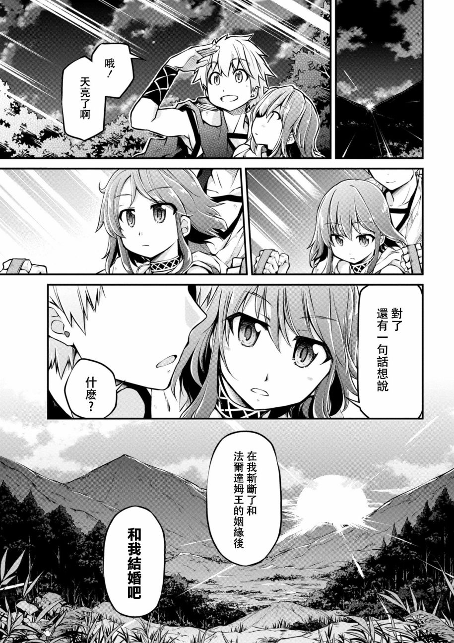 🍜异世界建国记 第20-1话 第13页