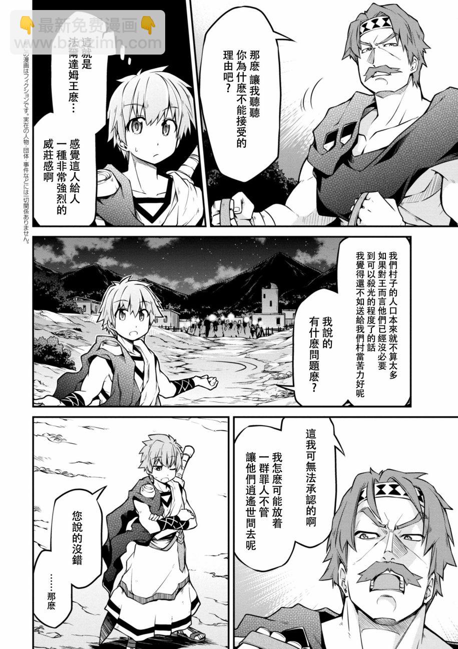 🍜异世界建国记 第20-1话 第2页