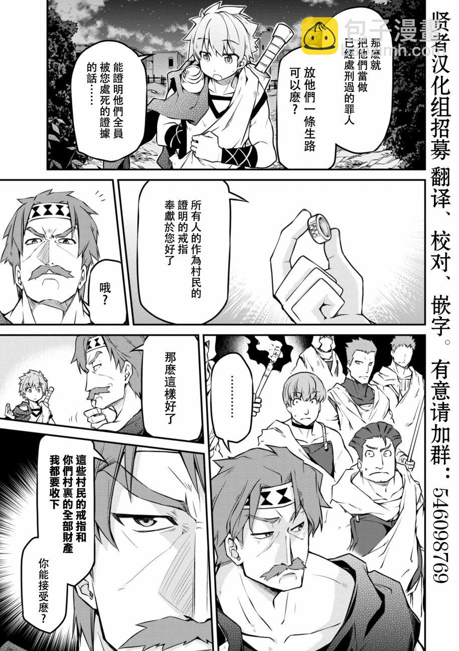 🍜异世界建国记 第20-1话 第3页