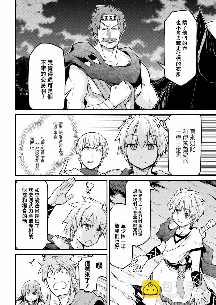 🍜异世界建国记 第20-1话 第4页