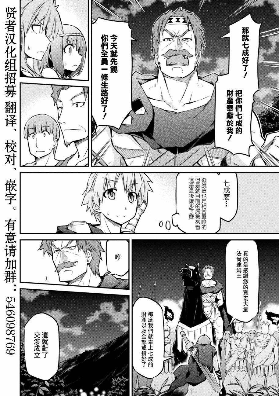 🍜异世界建国记 第20-1话 第6页