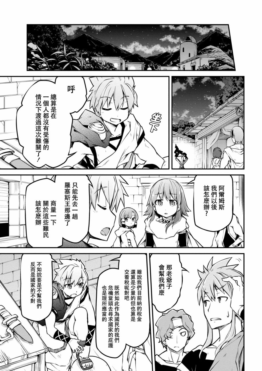 🍜异世界建国记 第20-1话 第7页