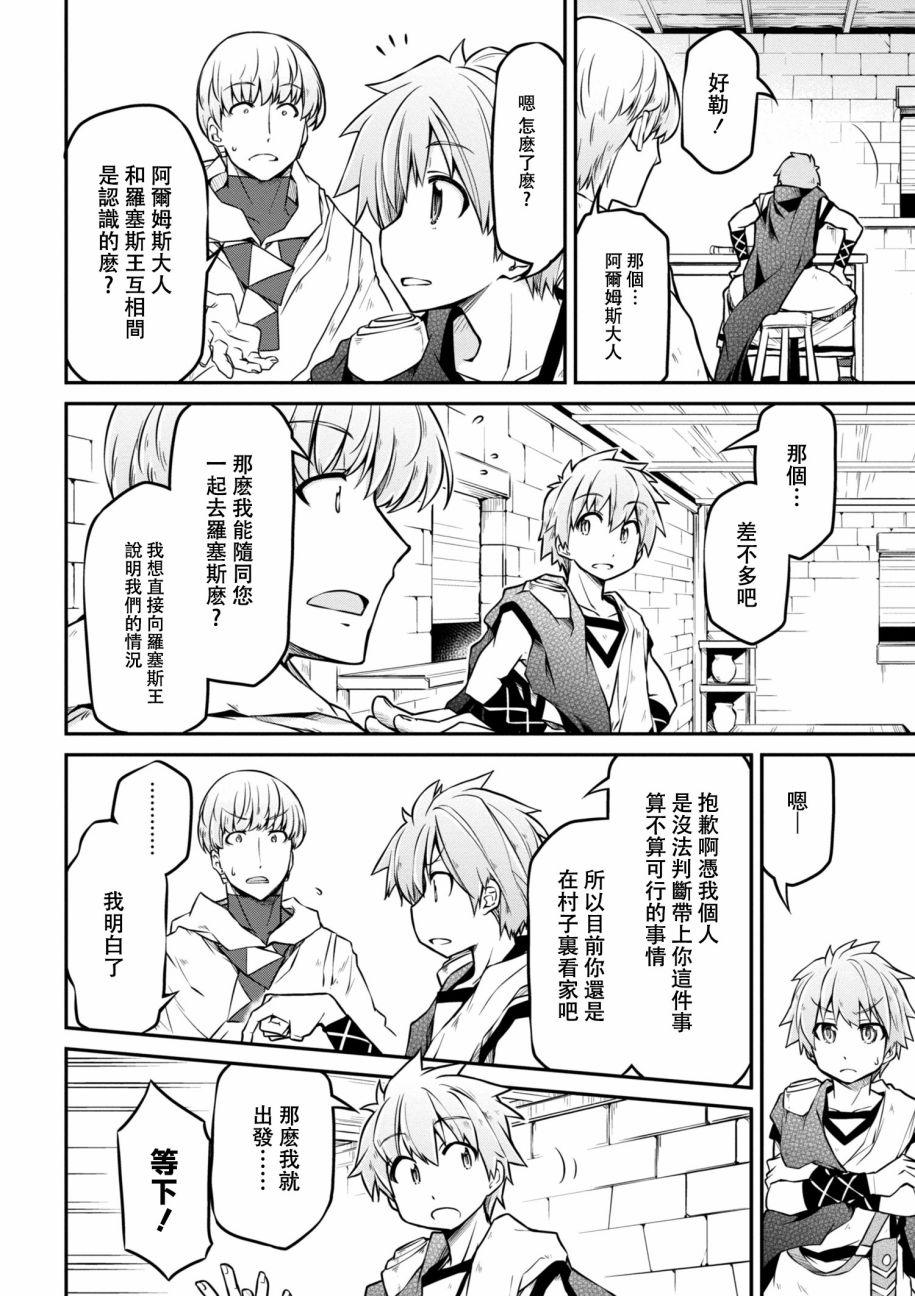 🍜异世界建国记 第20-1话 第8页