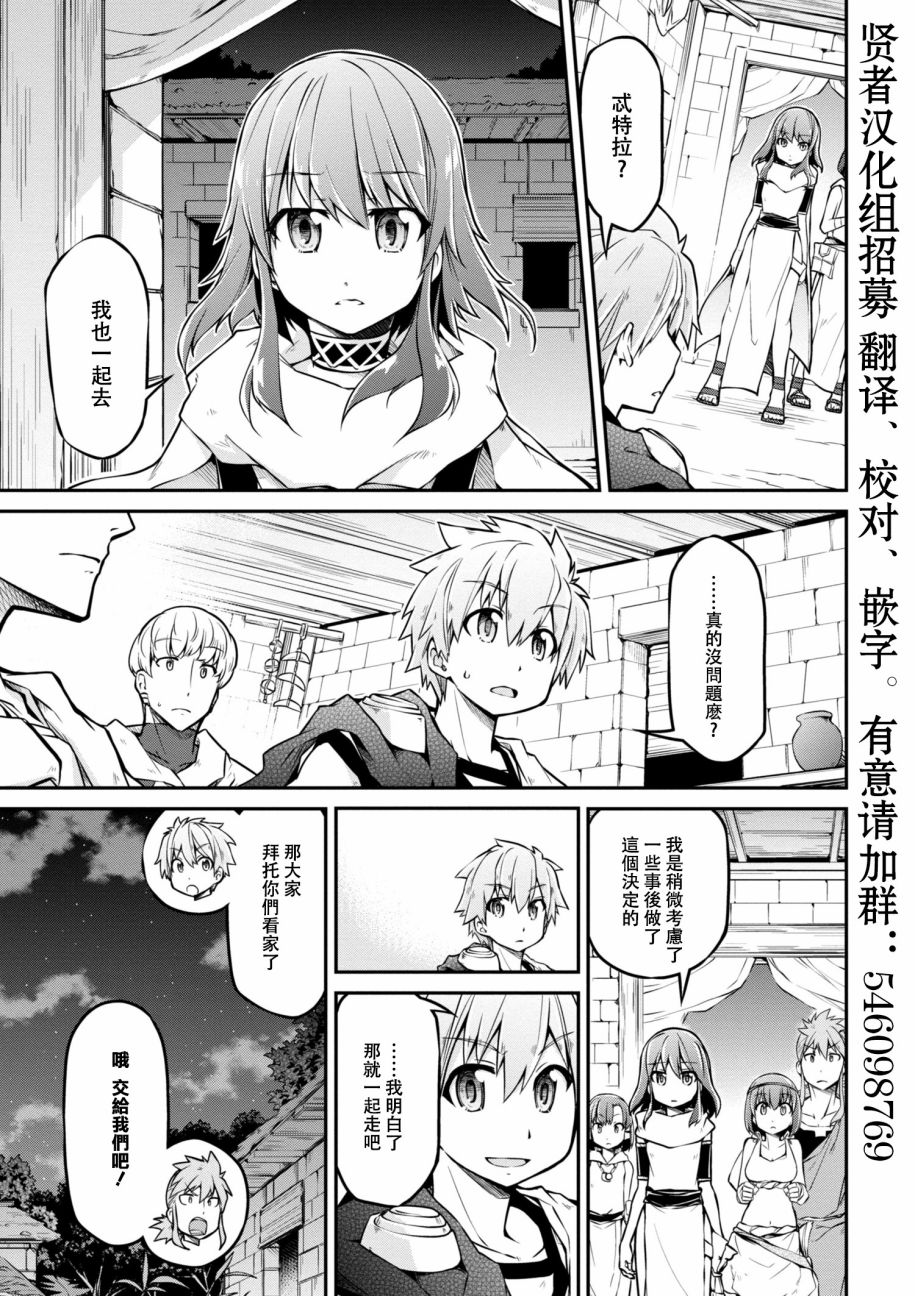 🍜异世界建国记 第20-1话 第9页