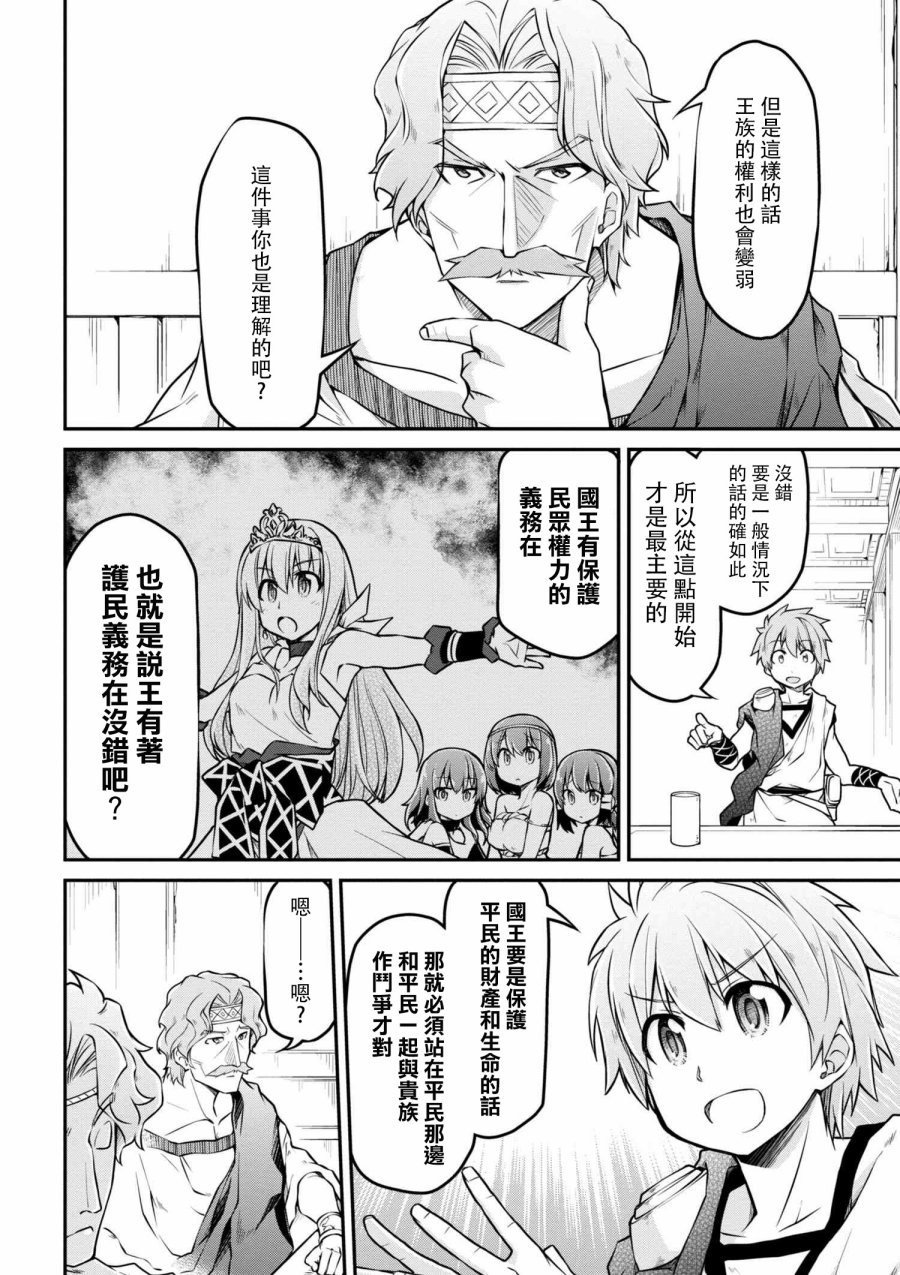 🍜异世界建国记 第21-1话 第10页