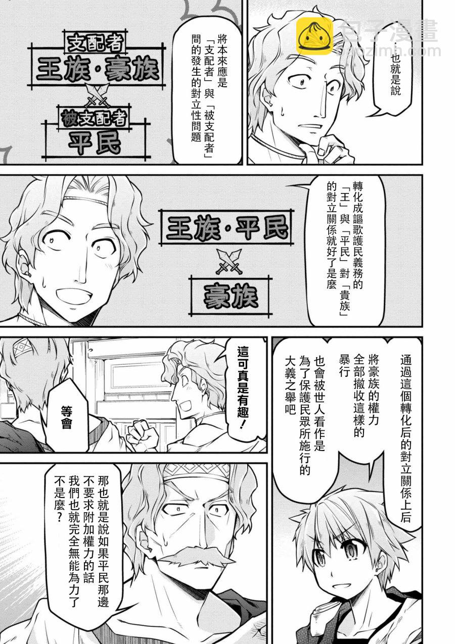 🍜异世界建国记 第21-1话 第11页
