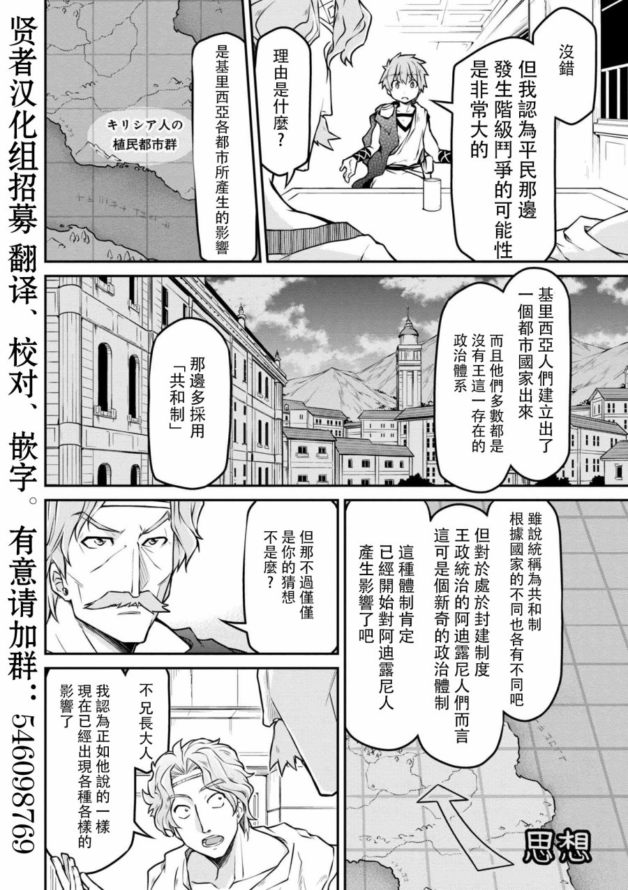🍜异世界建国记 第21-1话 第12页
