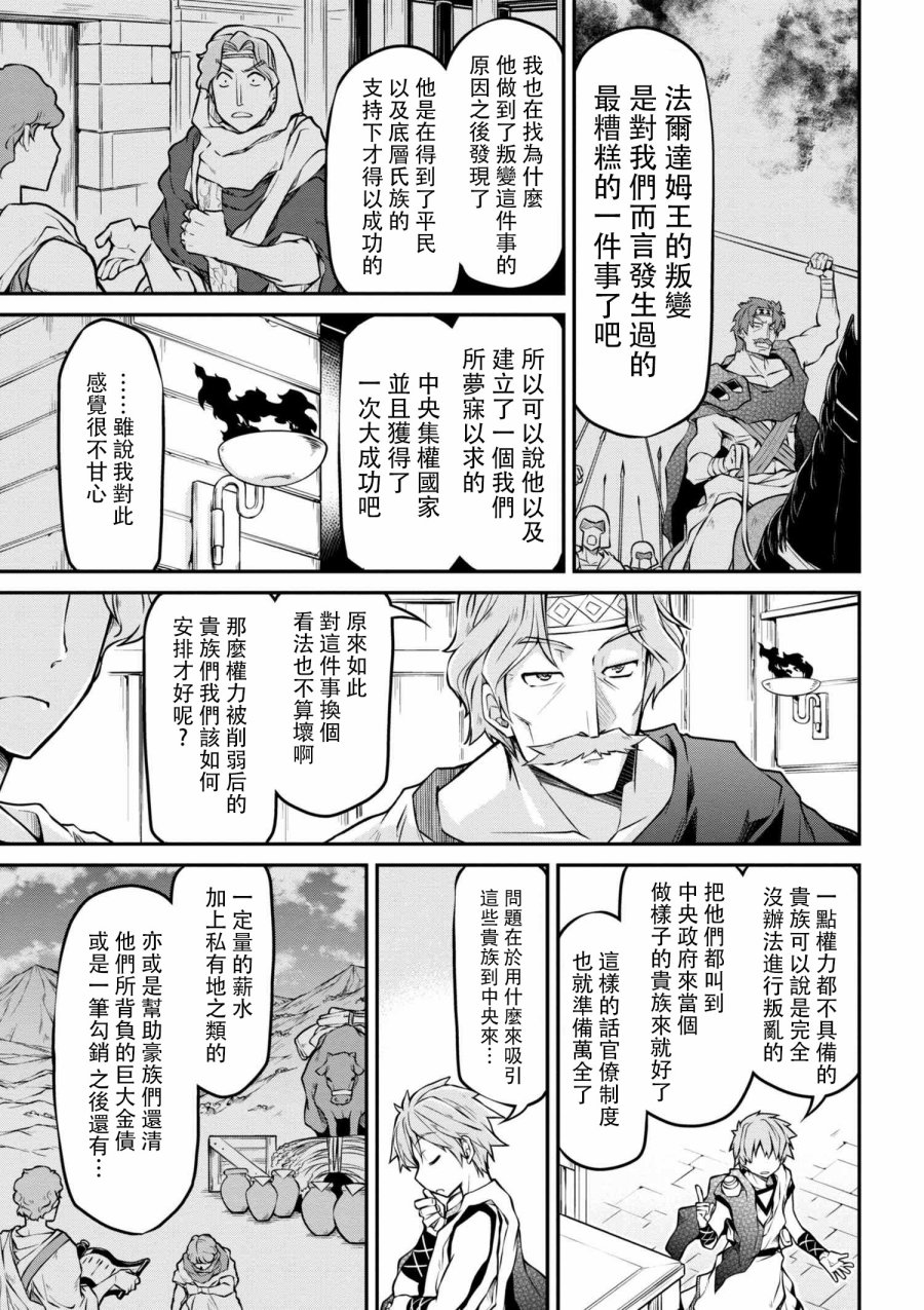 🍜异世界建国记 第21-1话 第13页