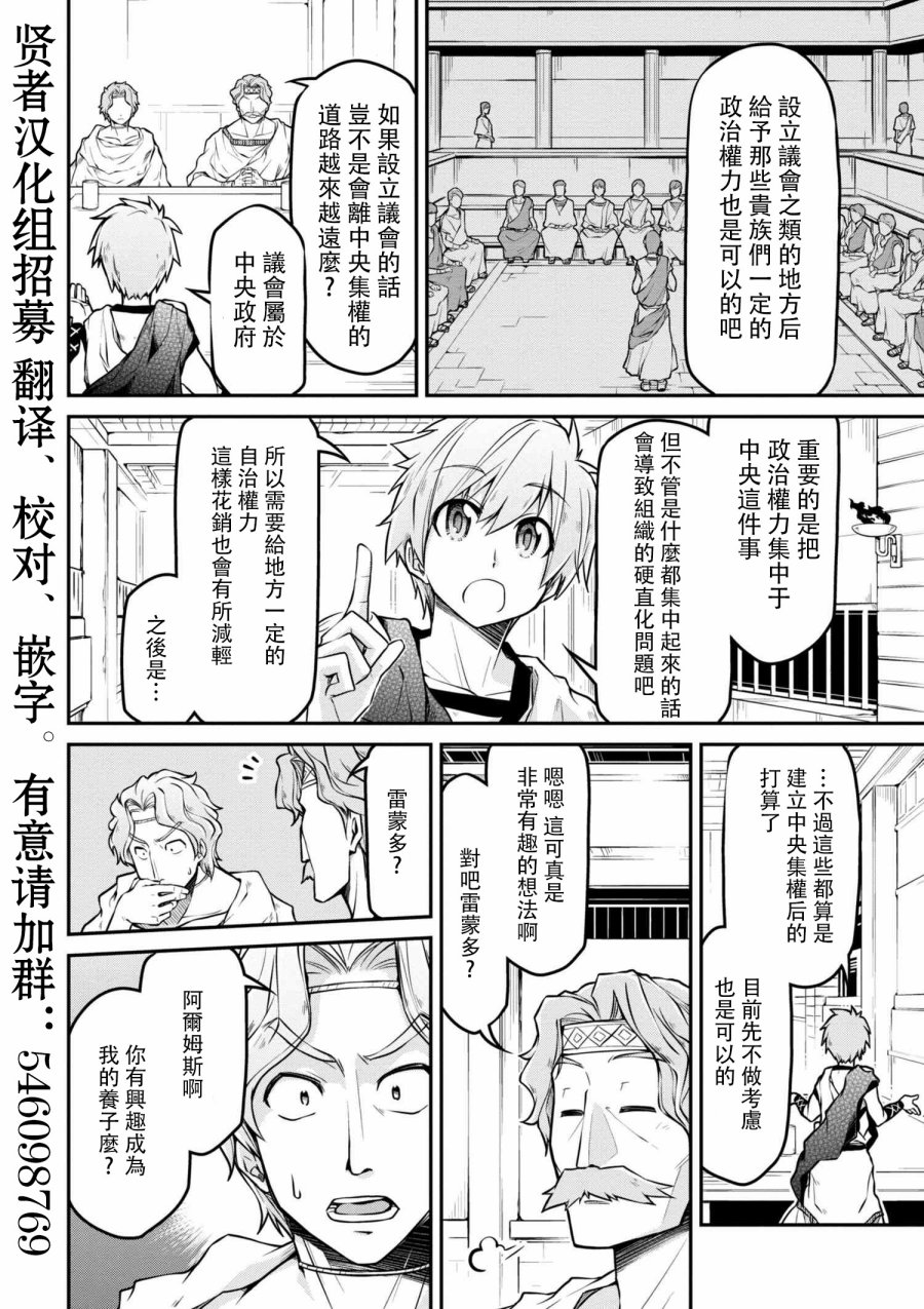 🍜异世界建国记 第21-1话 第14页