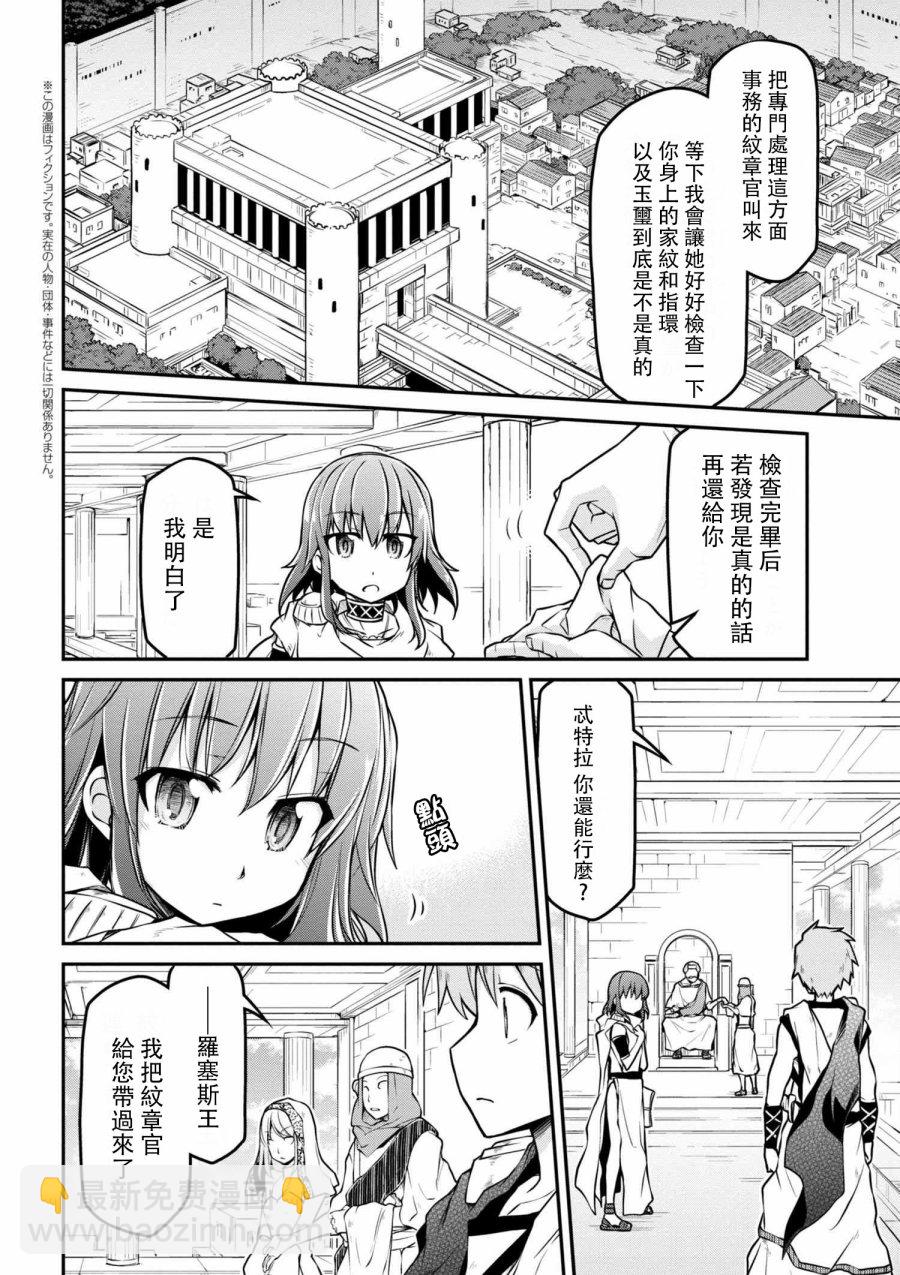 🍜异世界建国记 第21-1话 第2页