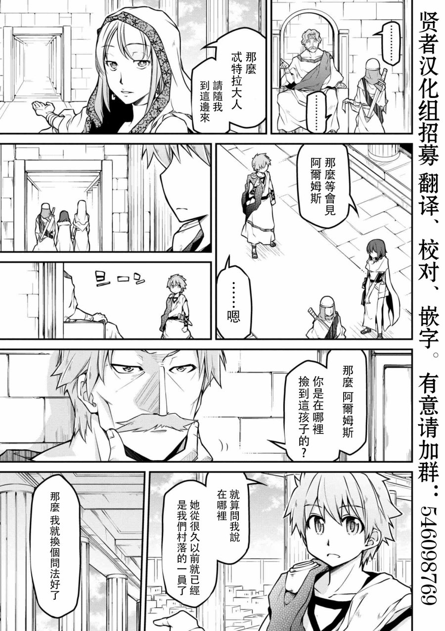 🍜异世界建国记 第21-1话 第3页