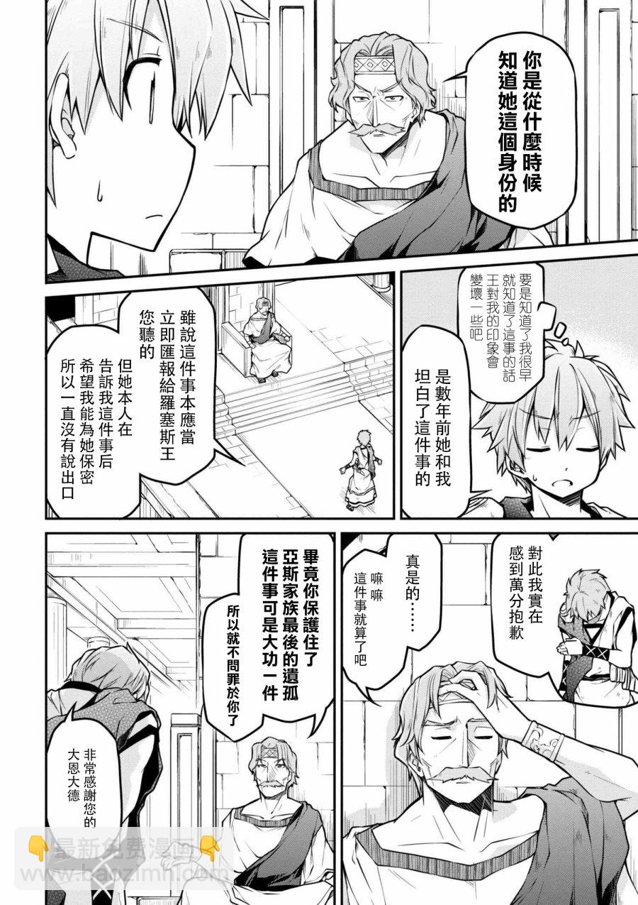 🍜异世界建国记 第21-1话 第4页