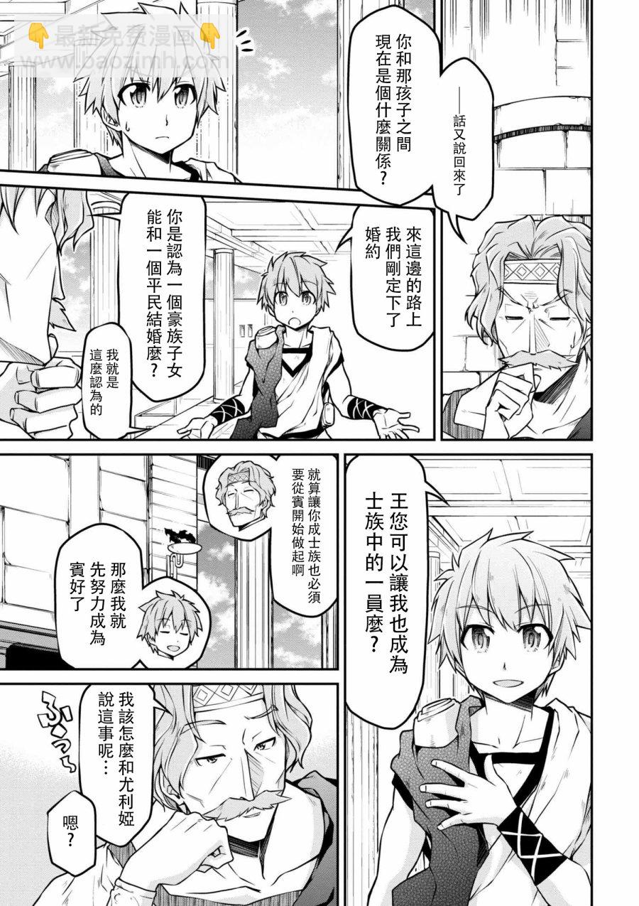 🍜异世界建国记 第21-1话 第5页