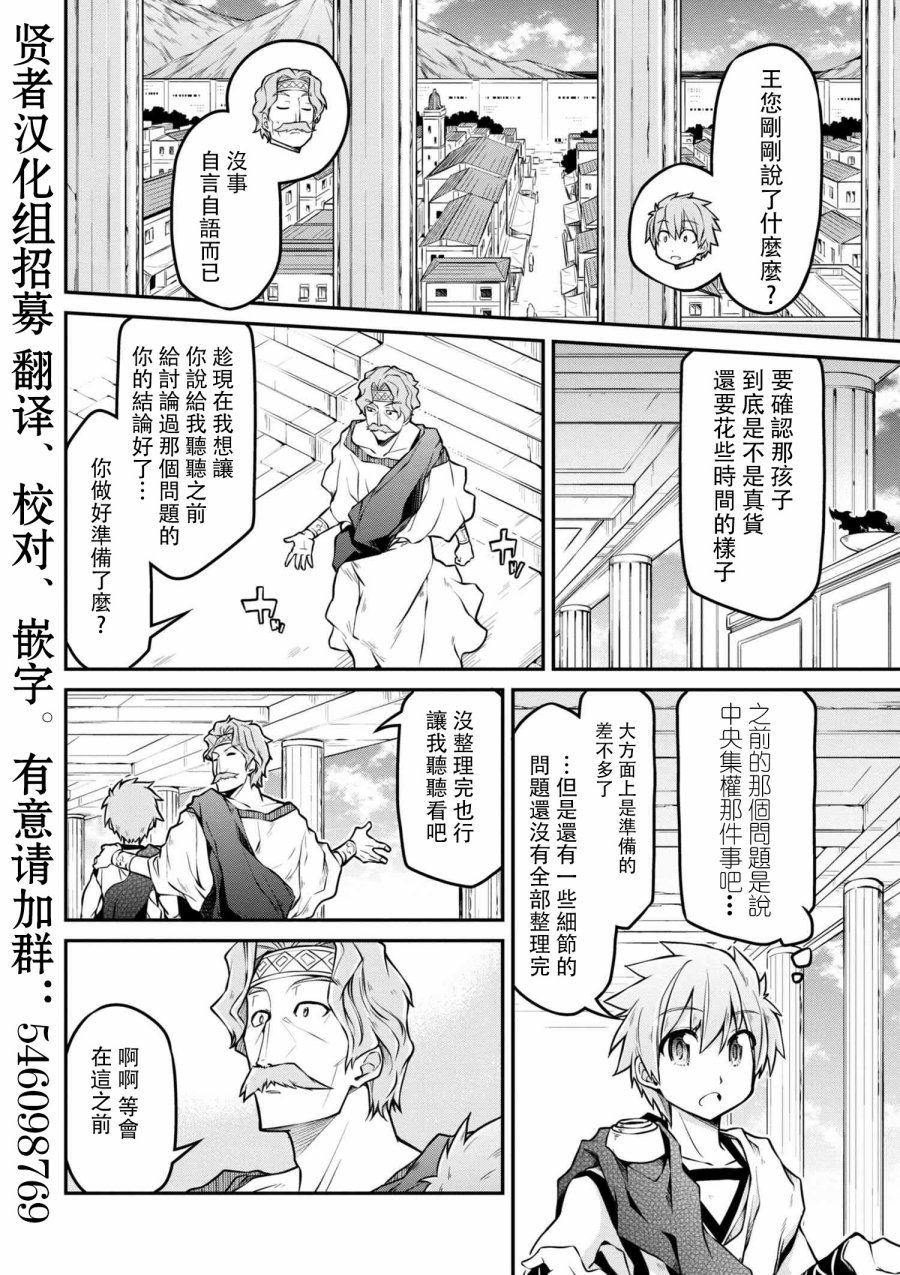 🍜异世界建国记 第21-1话 第6页