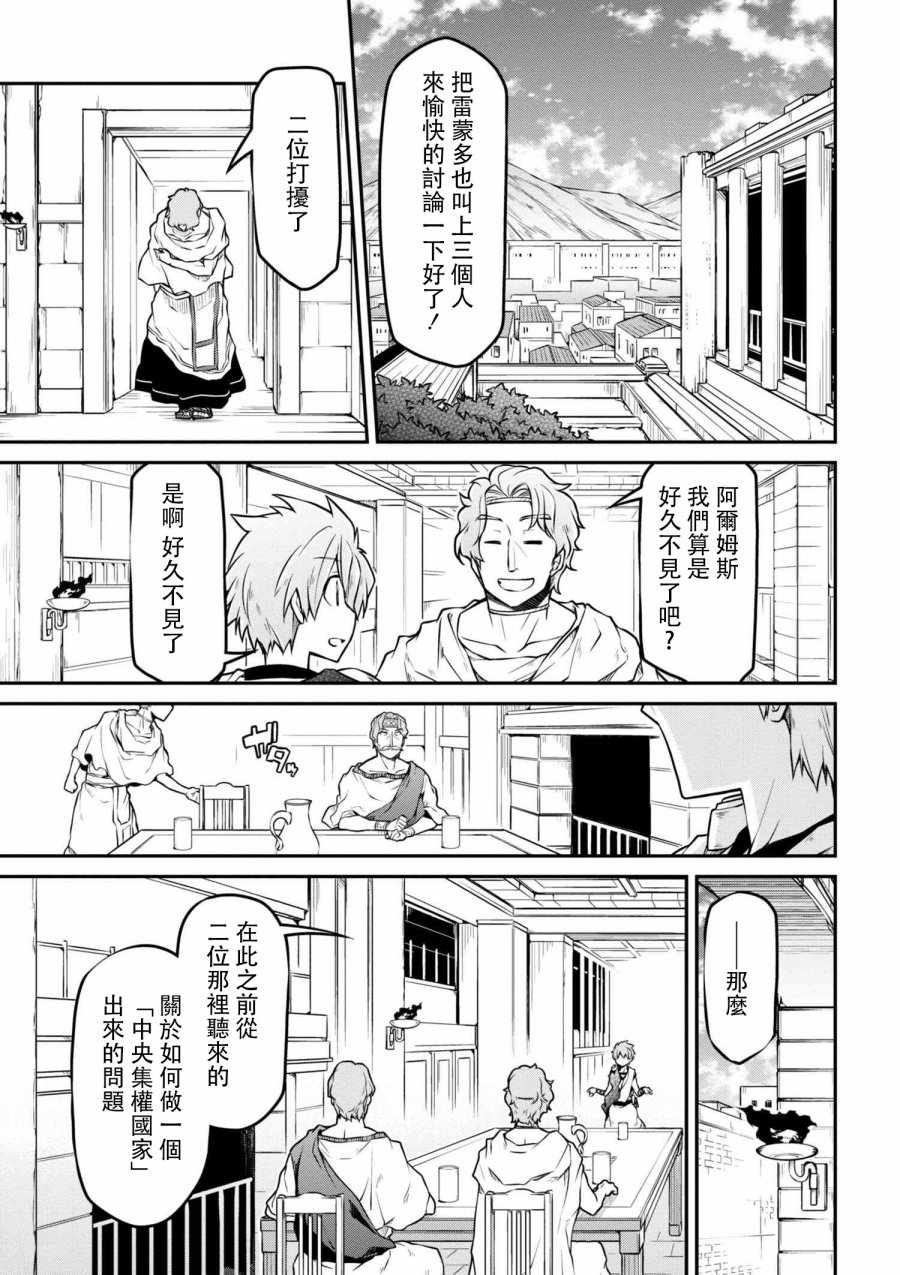 🍜异世界建国记 第21-1话 第7页