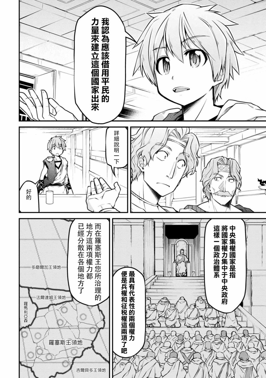 🍜异世界建国记 第21-1话 第8页