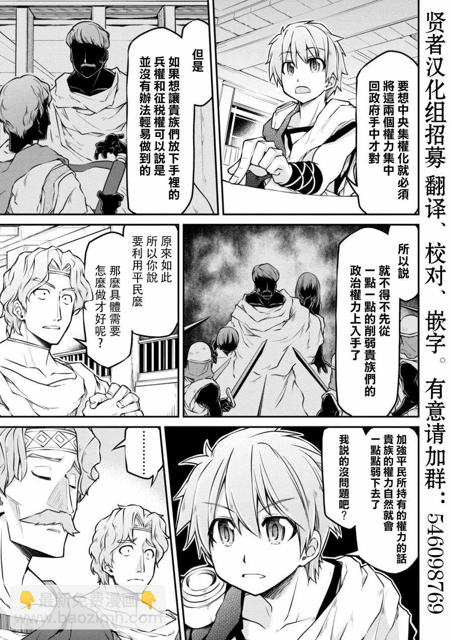🍜异世界建国记 第21-1话 第9页