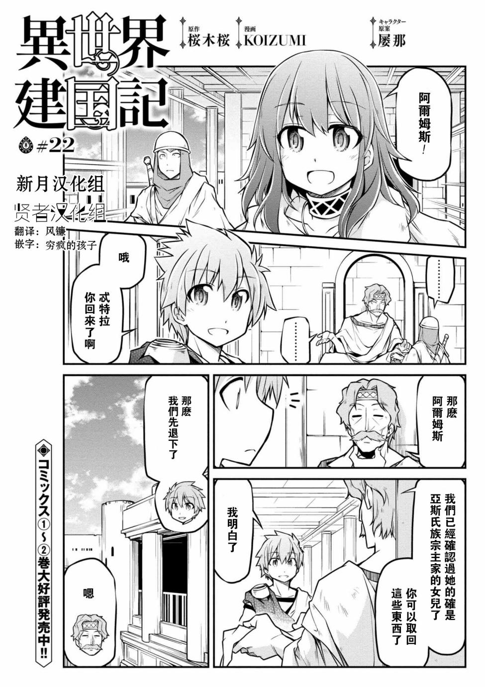 🍜异世界建国记 第22话 第1页
