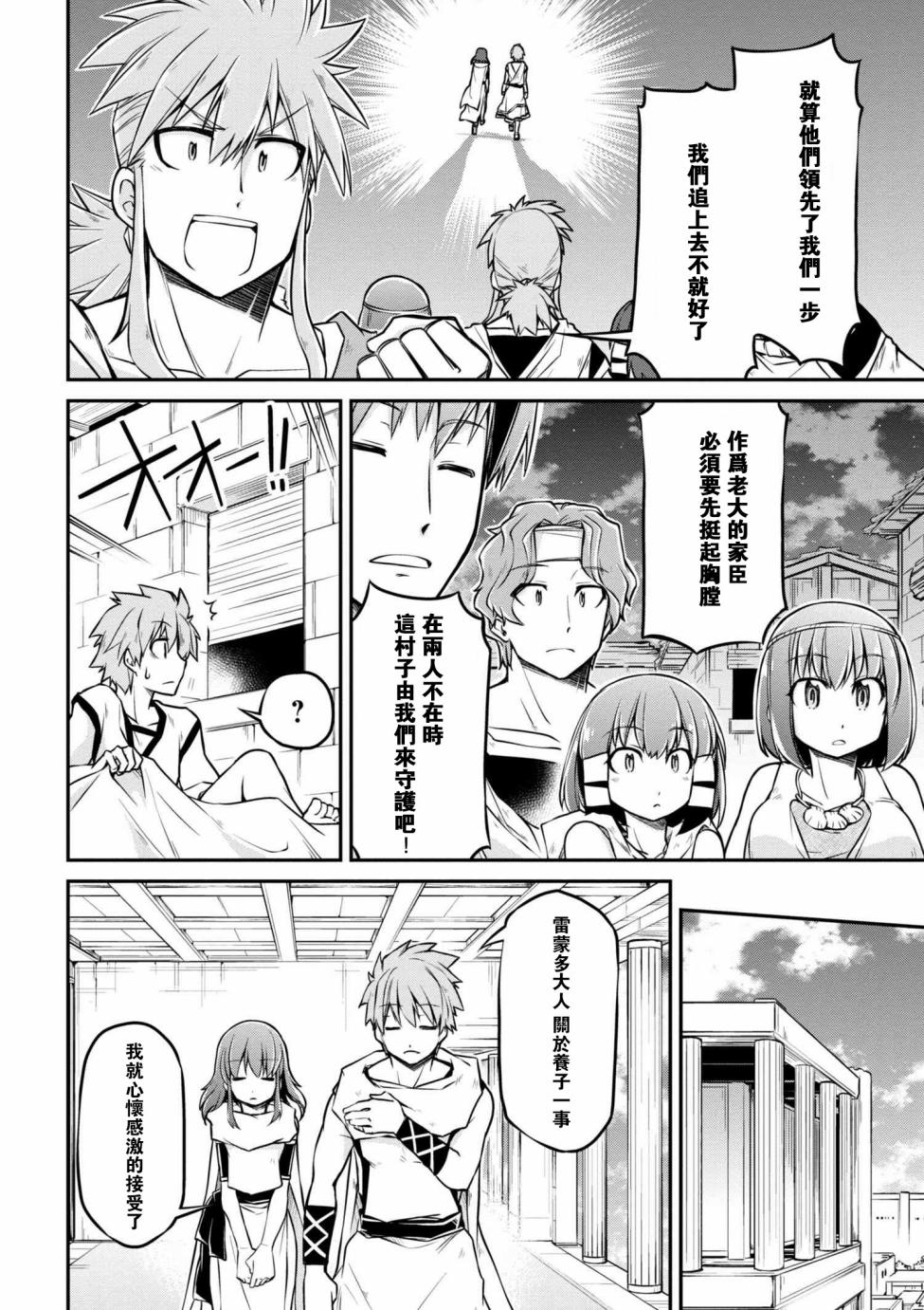 🍜异世界建国记 第22话 第10页