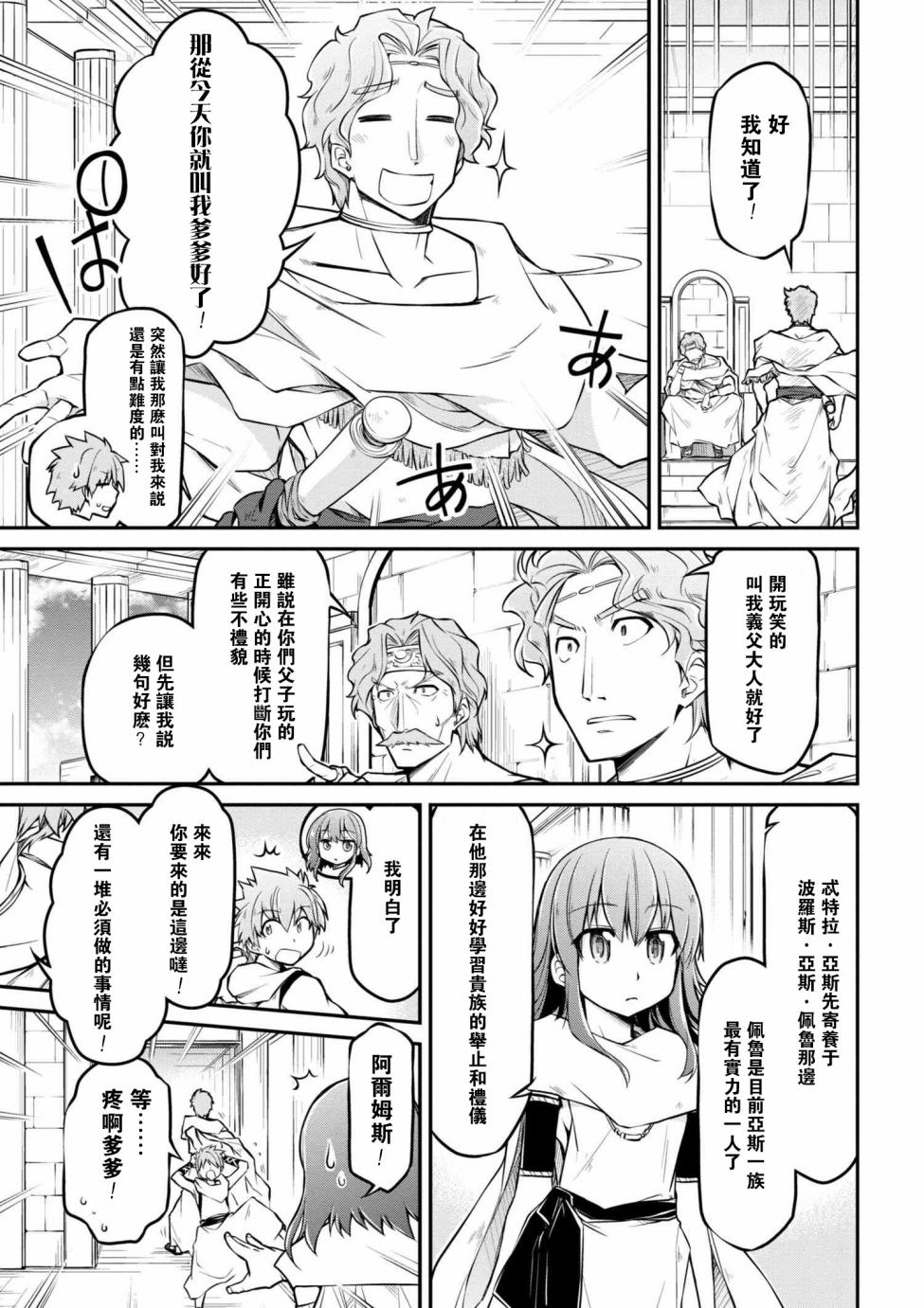 🍜异世界建国记 第22话 第11页