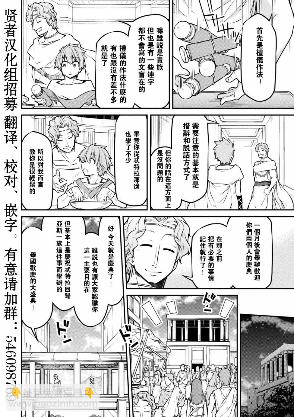 🍜异世界建国记 第22话 第12页
