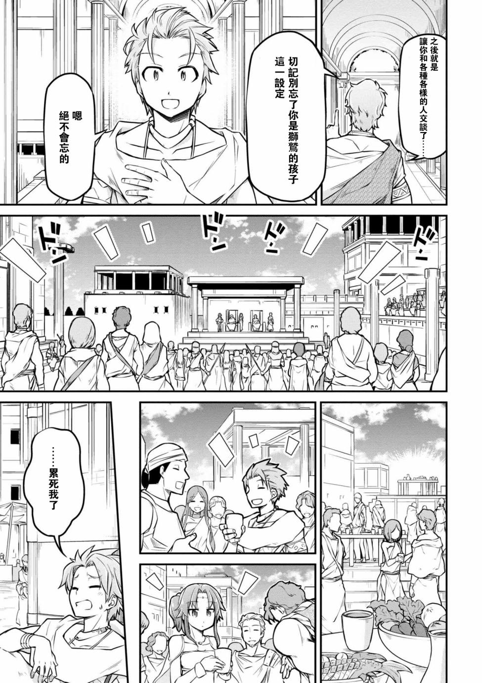 🍜异世界建国记 第22话 第13页