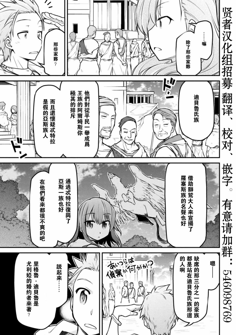 🍜异世界建国记 第22话 第15页