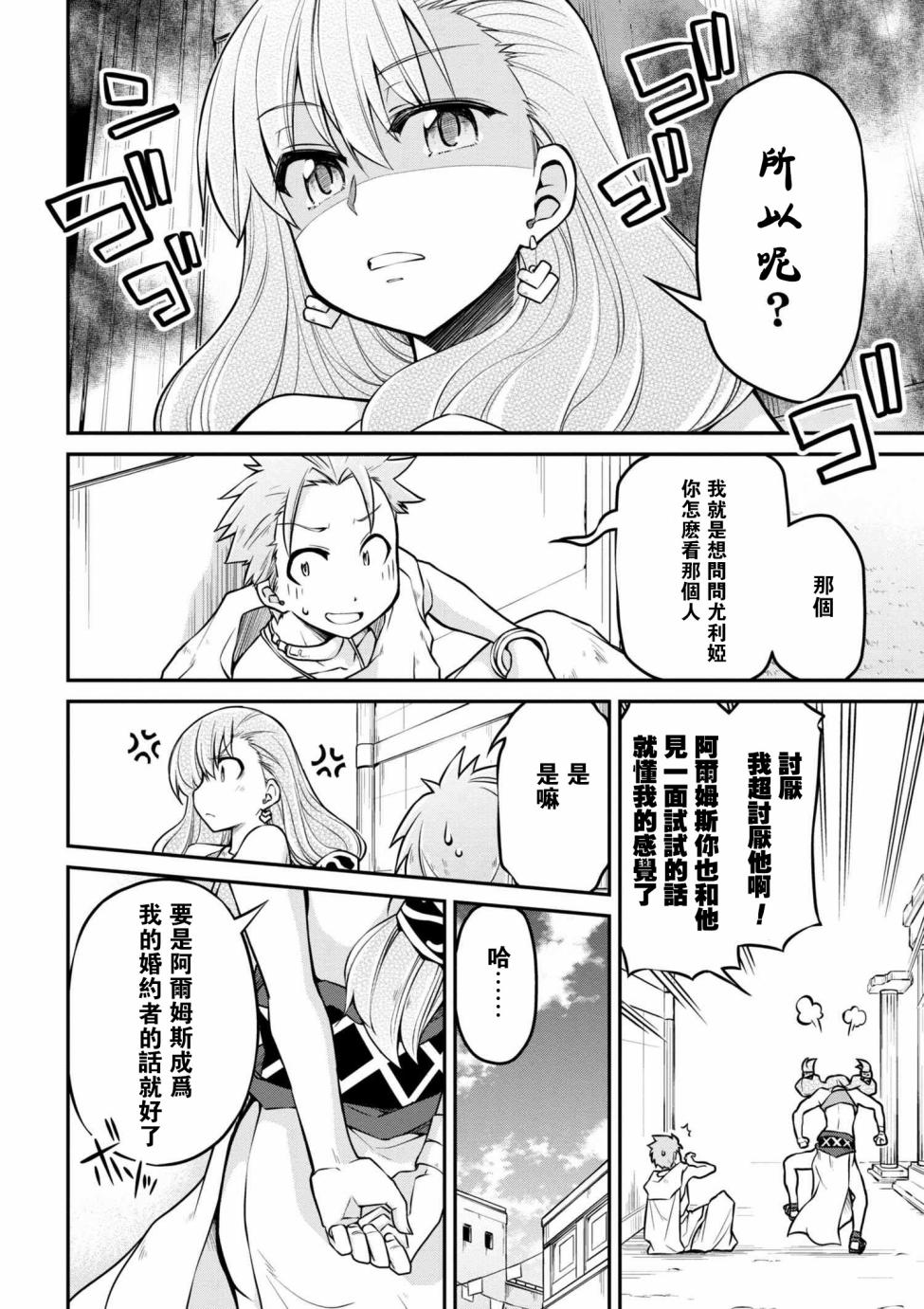🍜异世界建国记 第22话 第16页
