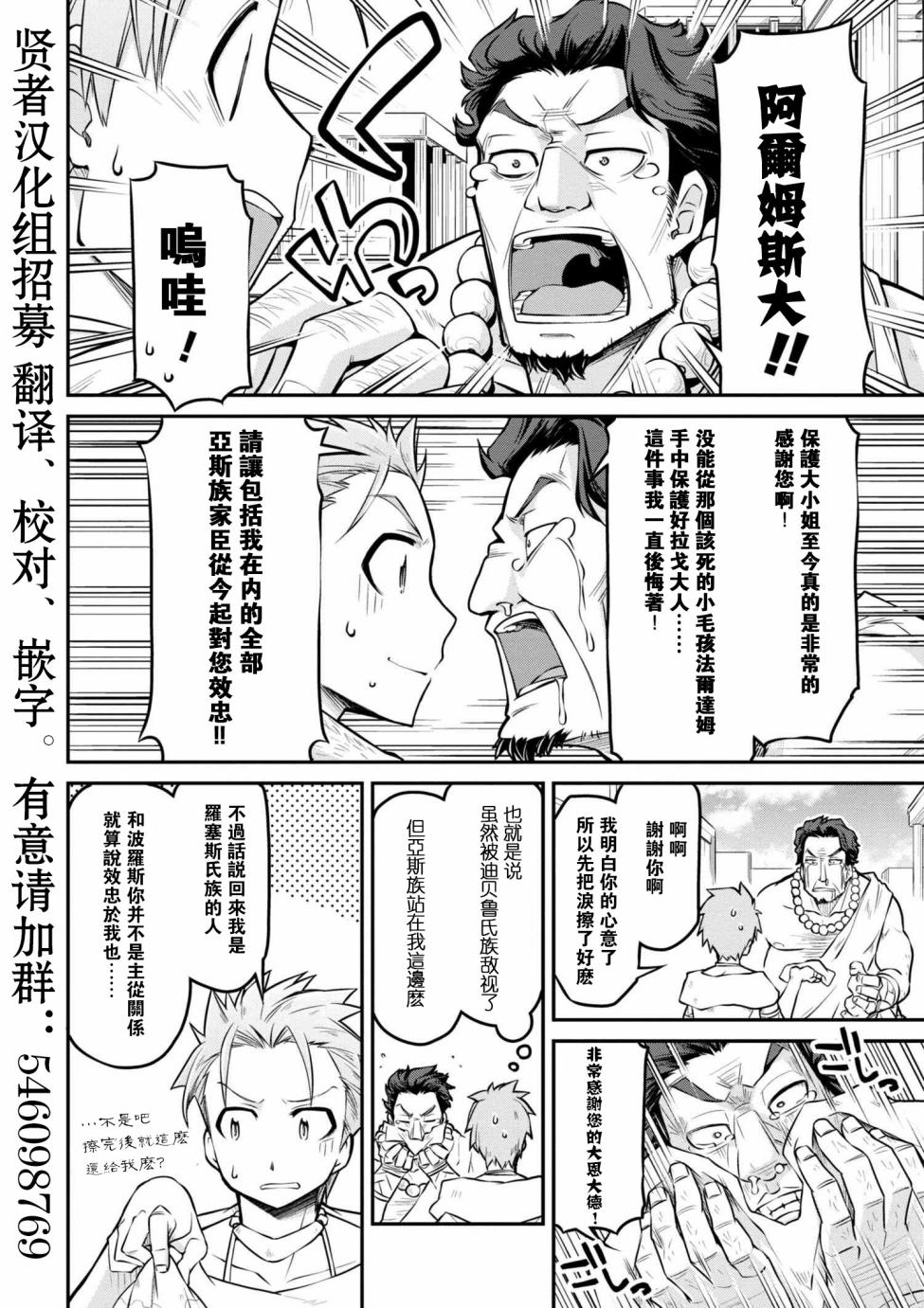 🍜异世界建国记 第22话 第18页