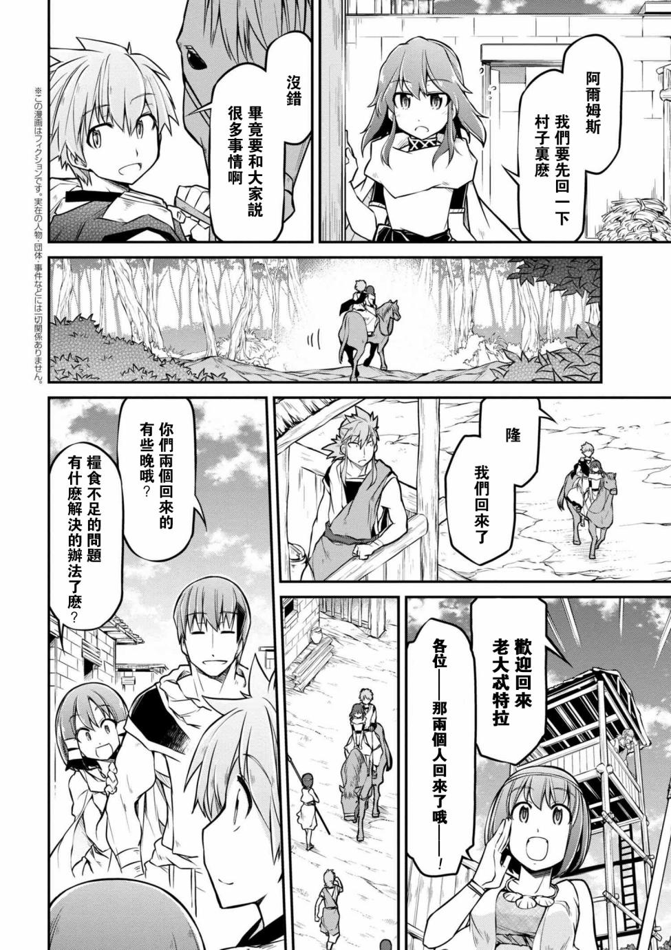 🍜异世界建国记 第22话 第2页