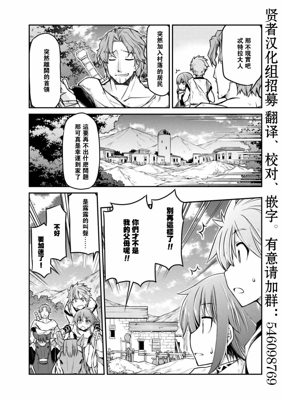 🍜异世界建国记 第22话 第23页