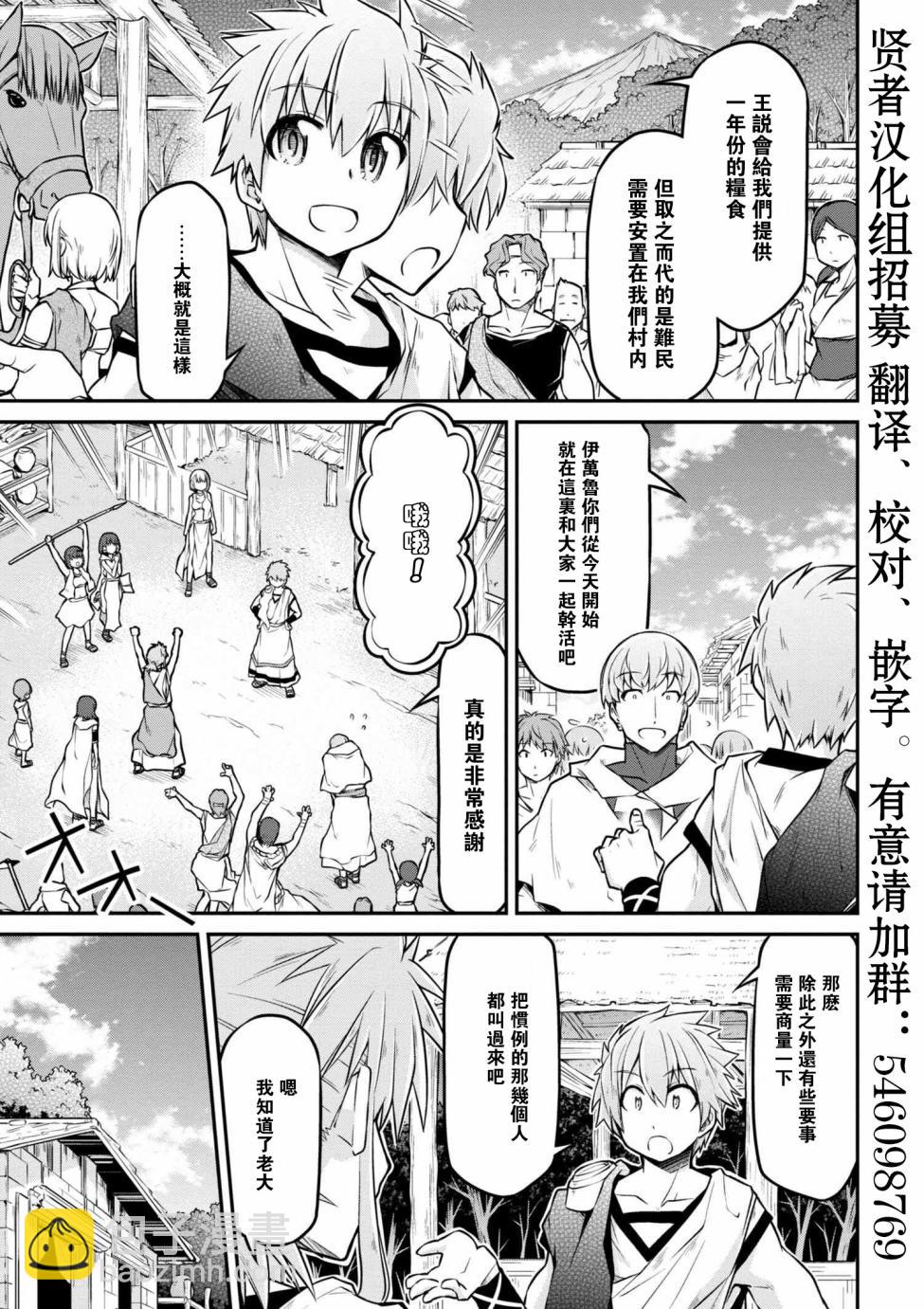 🍜异世界建国记 第22话 第3页
