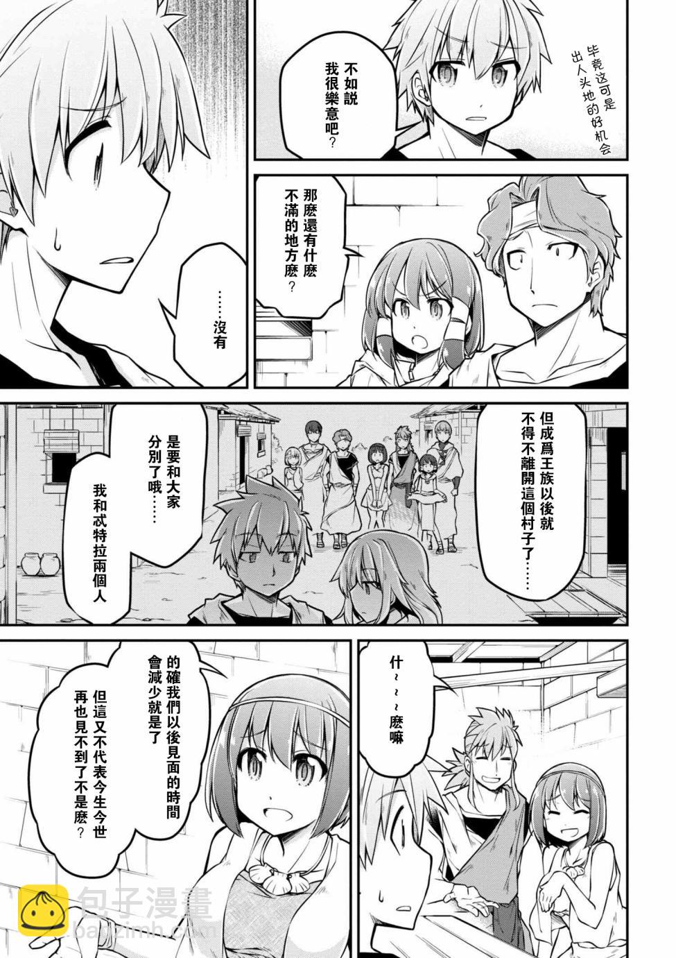 🍜异世界建国记 第22话 第7页