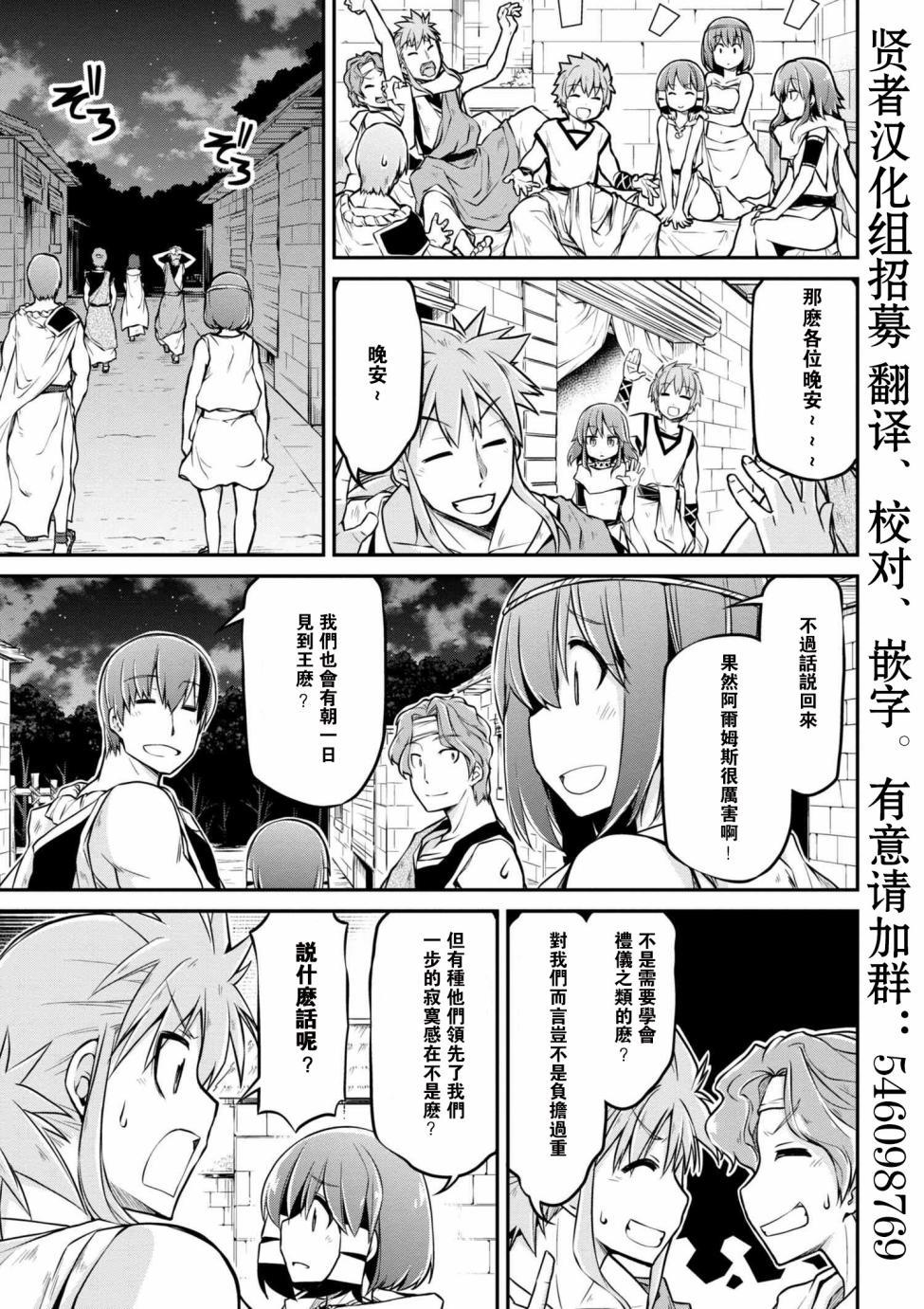🍜异世界建国记 第22话 第9页