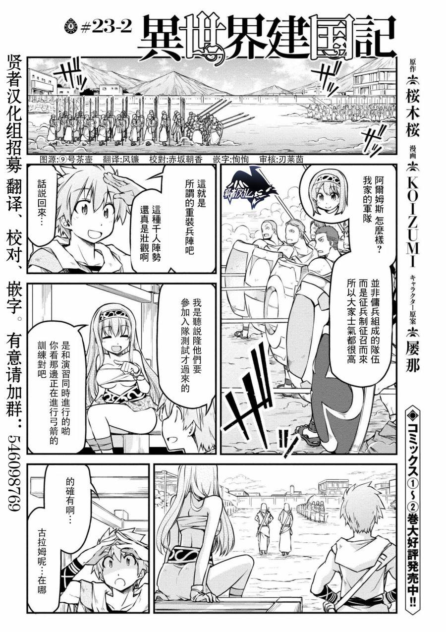 🍜异世界建国记 第23-2话 第1页