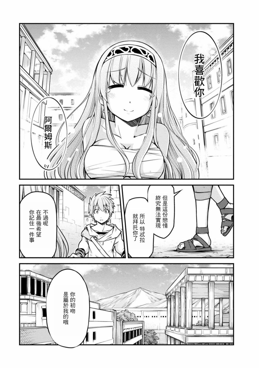 🍜异世界建国记 第23-2话 第14页