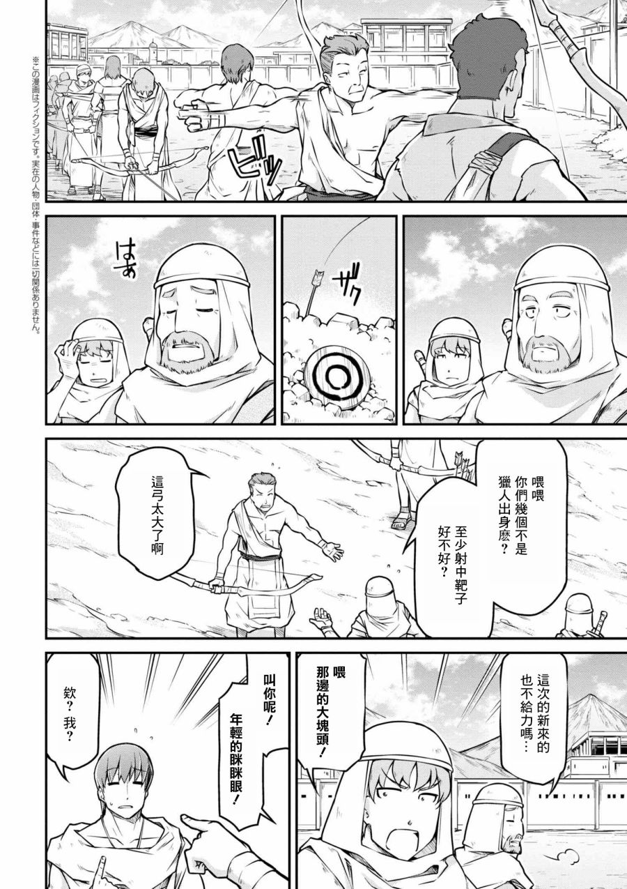 🍜异世界建国记 第23-2话 第2页
