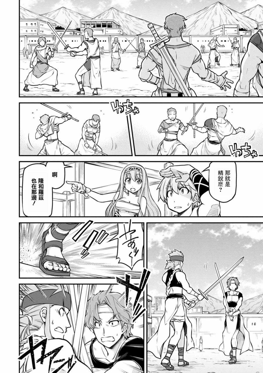 🍜异世界建国记 第23-2话 第4页